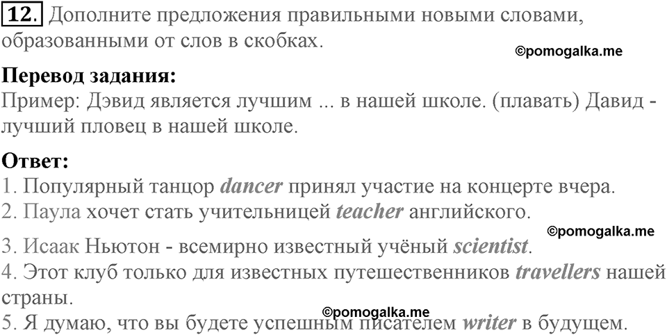 Unit 1. Welcom to our school. Homework задание №12 — решение 1
