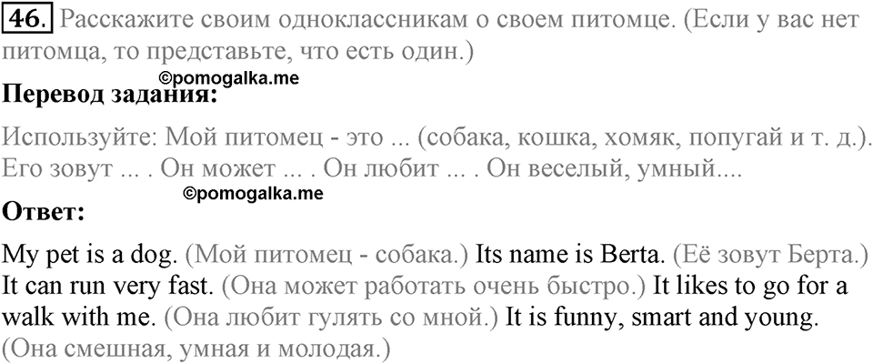 Unit 4. Family talks. Section 3 задание №46 — решение 1