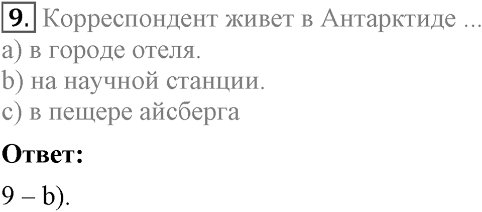 Unit 2. We are going to London. Progress Check задание №9 — решение 1