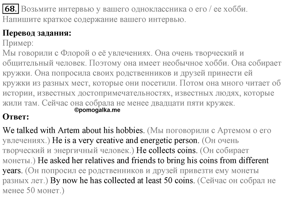 Unit 4. Family talks. Section 4 задание №68 — решение 1