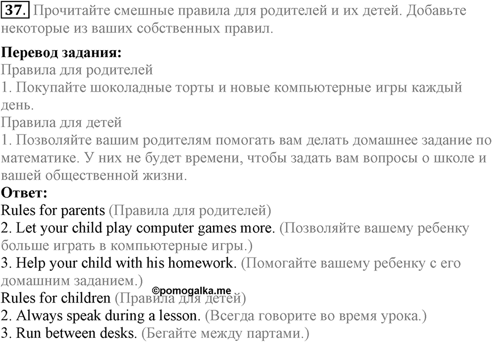 Unit 4. Family talks. Section 2 задание №37 — решение 1