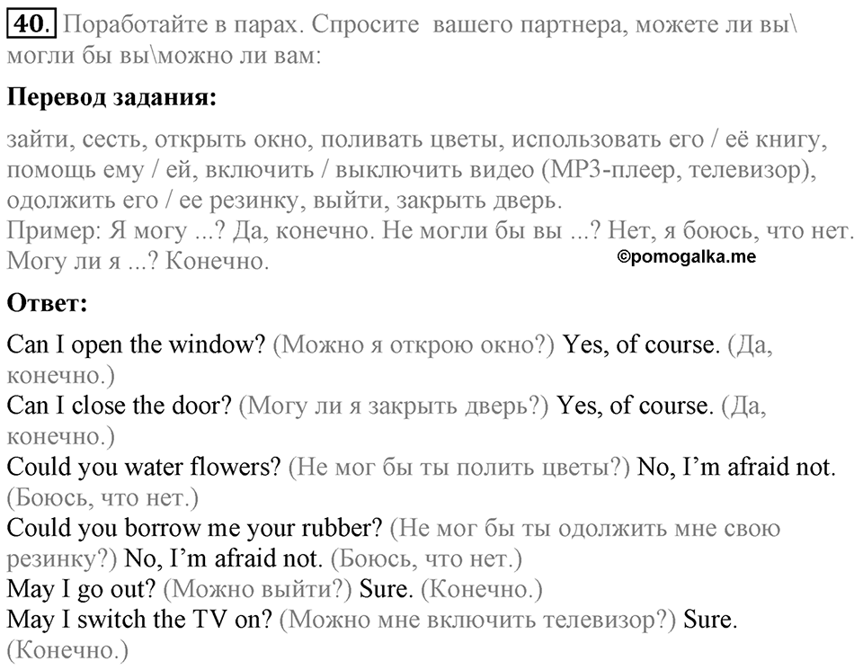 Unit 1. Welcom to our school. Section 2 задание №40 — решение 1