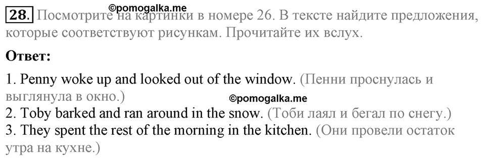 Unit 2. We are going to London. Section 2 задание №28 — решение 1