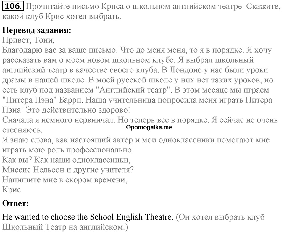 Unit 1. Welcom to our school. Section 5 задание №106 — решение 1