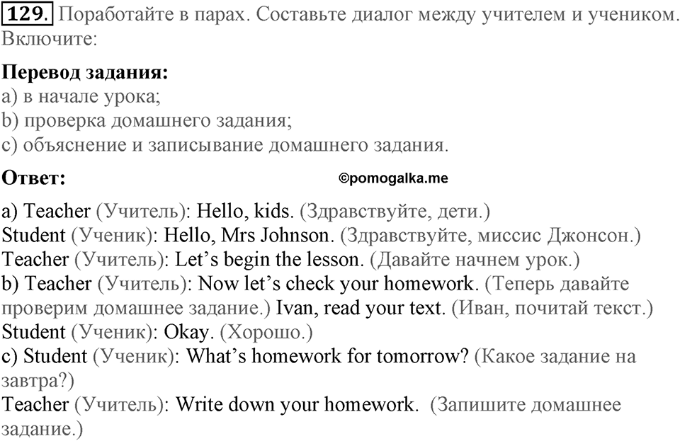 Unit 1. Welcom to our school. Section 6 задание №129 — решение 1
