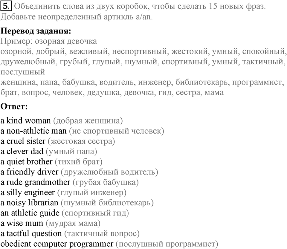 Unit 4. Family talks. Homework задание №5 — решение 1