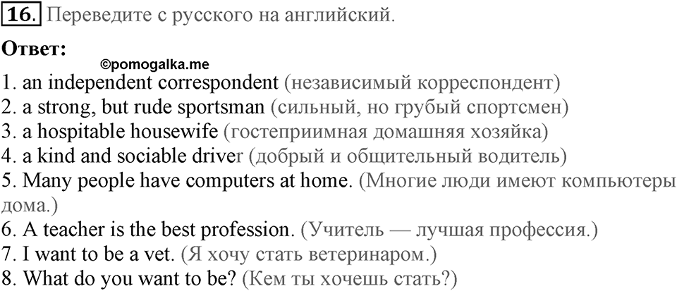 Unit 4. Family talks. Homework задание №16 — решение 1