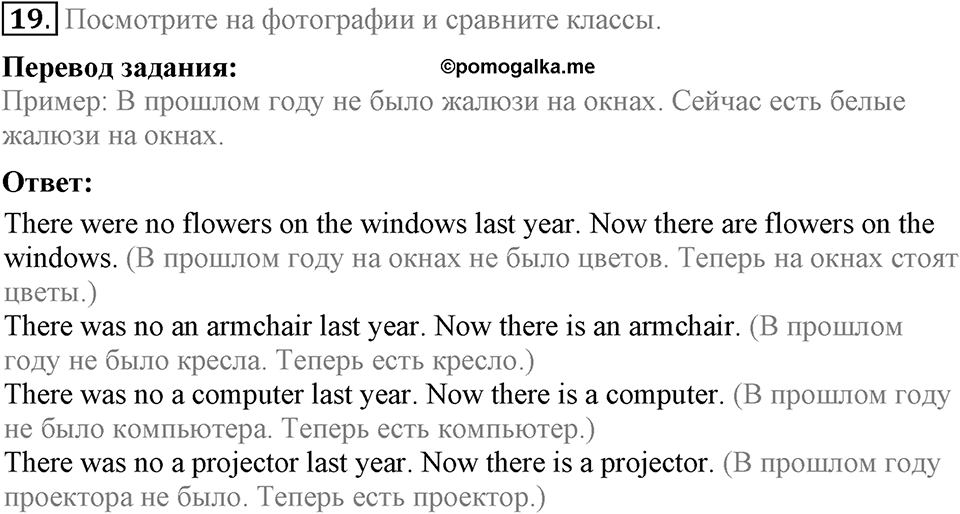 Unit 1. Welcom to our school. Section 1 задание №19 — решение 1