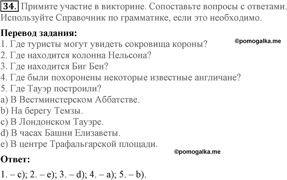 Unit 3. Visiting London. Section 2 задание №34 — решение 1