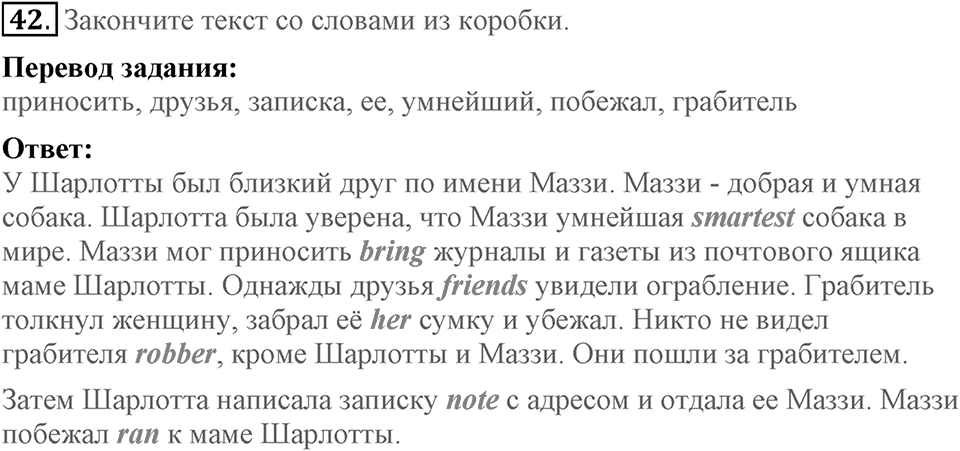 Unit 4. Family talks. Section 3 задание №42 — решение 1