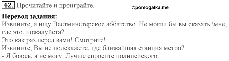 Unit 3. Visiting London. Section 3 задание №42 — решение 1
