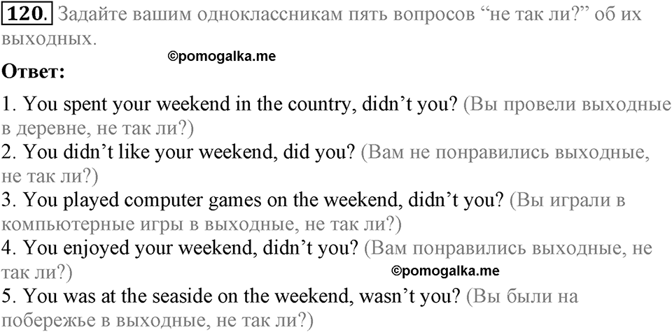 Unit 1. Welcom to our school. Section 5 задание №120 — решение 1