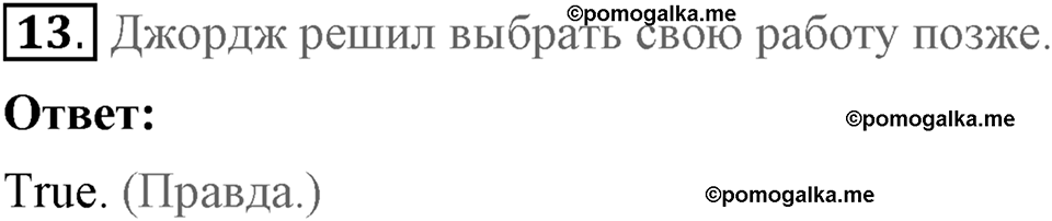Unit 1. Welcom to our school. Progress Check задание №13 — решение 1
