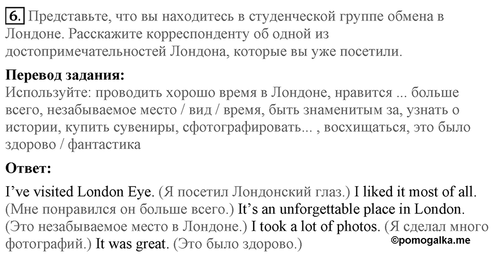 Unit 4. Family talks. Section 1 задание №6 — решение 1