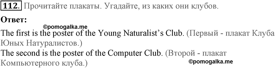 Unit 1. Welcom to our school. Section 5 задание №112 — решение 1