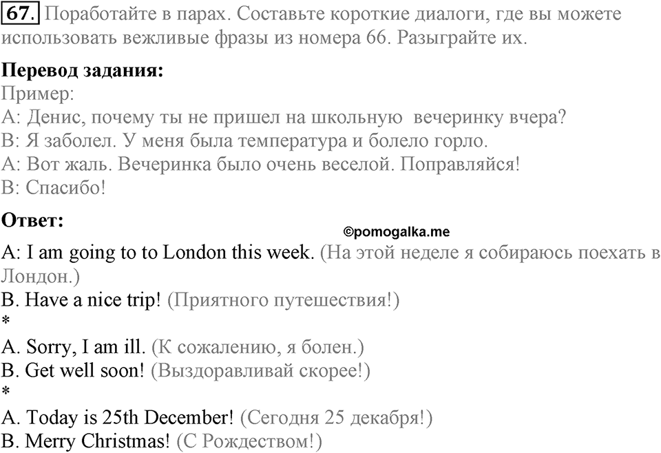 Unit 2. We are going to London. Section 4 задание №67 — решение 1