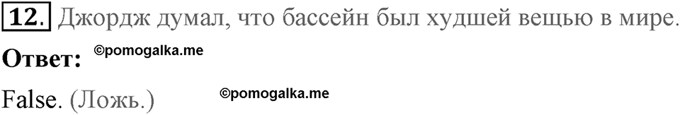 Unit 1. Welcom to our school. Progress Check задание №12 — решение 1