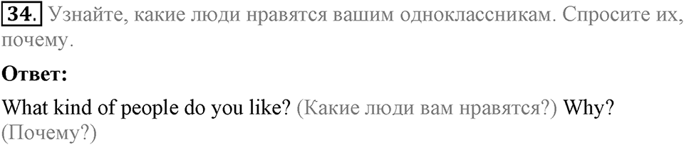 Unit 4. Family talks. Section 2 задание №34 — решение 1