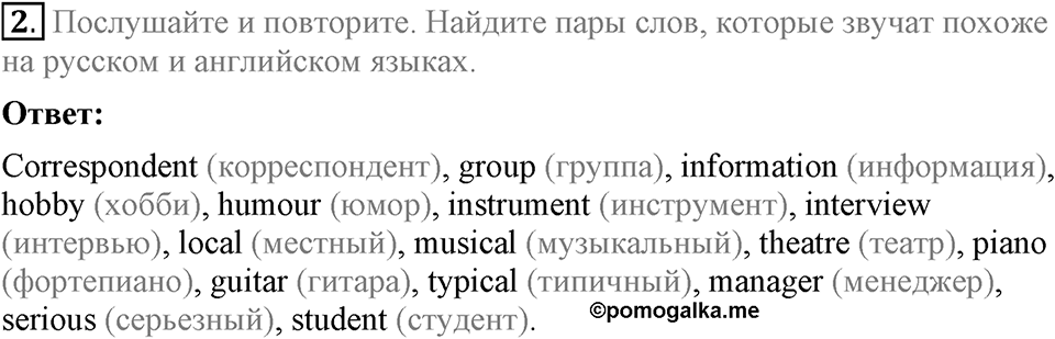 Unit 4. Family talks. Section 1 задание №2 — решение 1