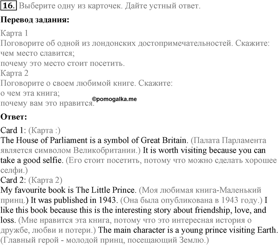 Unit 3. Visiting London. Progress Check задание №16 — решение 1