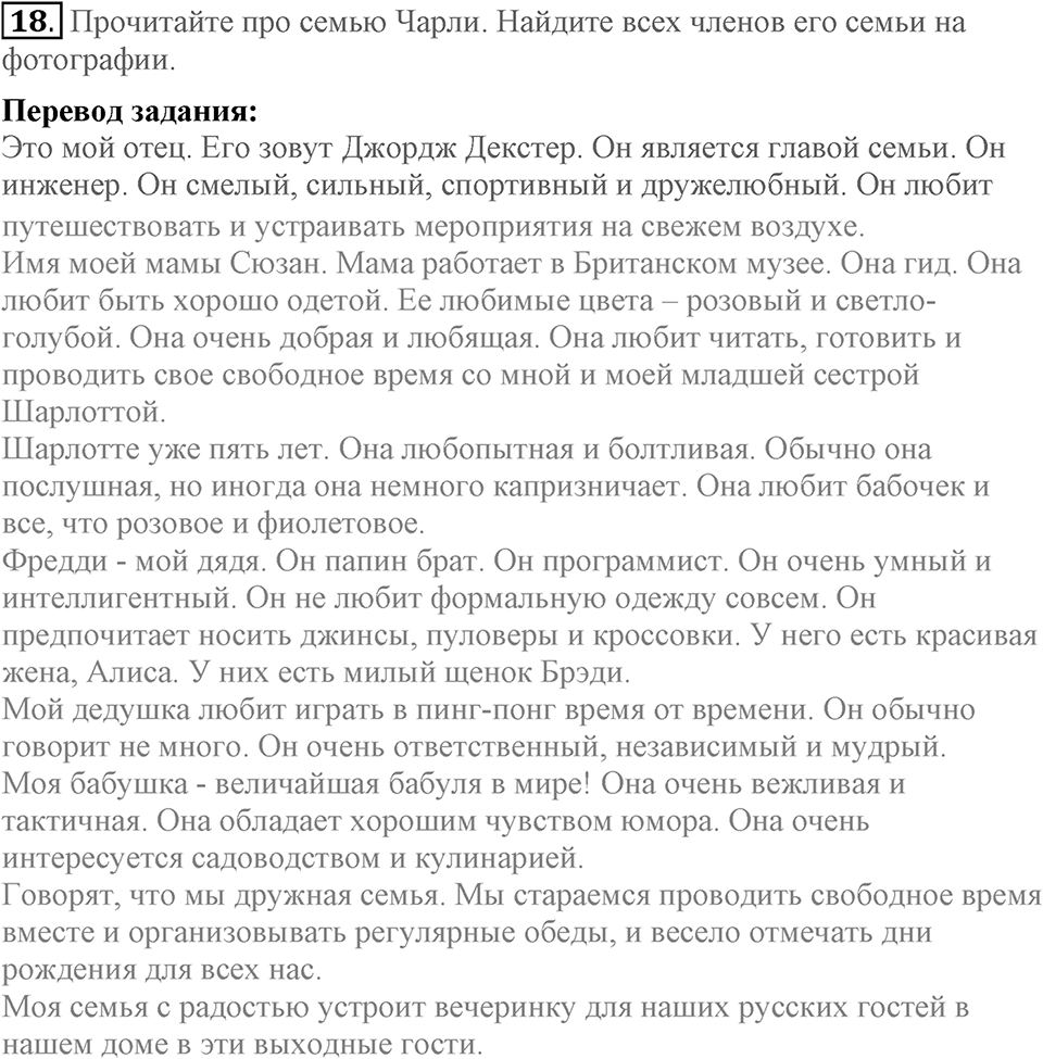 Unit 4. Family talks. Section 2 задание №18 — решение 1