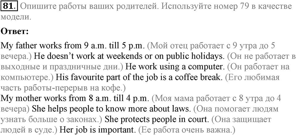 Unit 4. Family talks. Section 5 задание №81 — решение 1