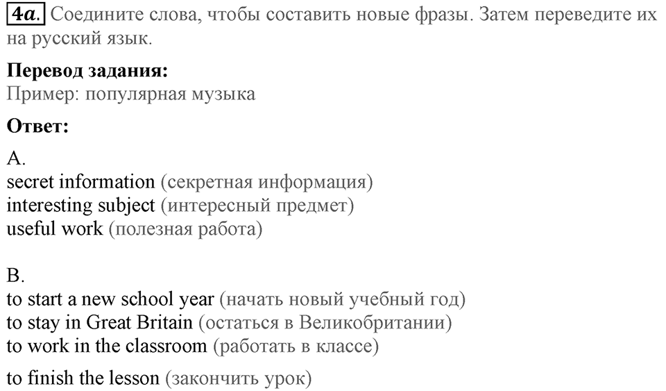 Unit 1. Welcom to our school. Homework задание №4 — решение 1