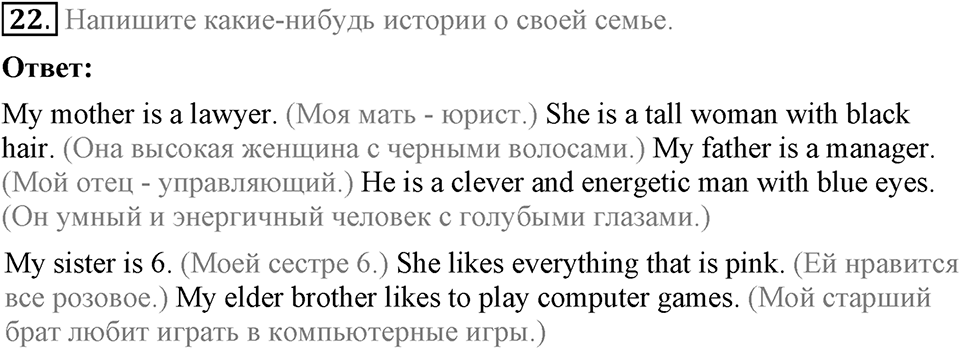Unit 4. Family talks. Section 2 задание №22 — решение 1