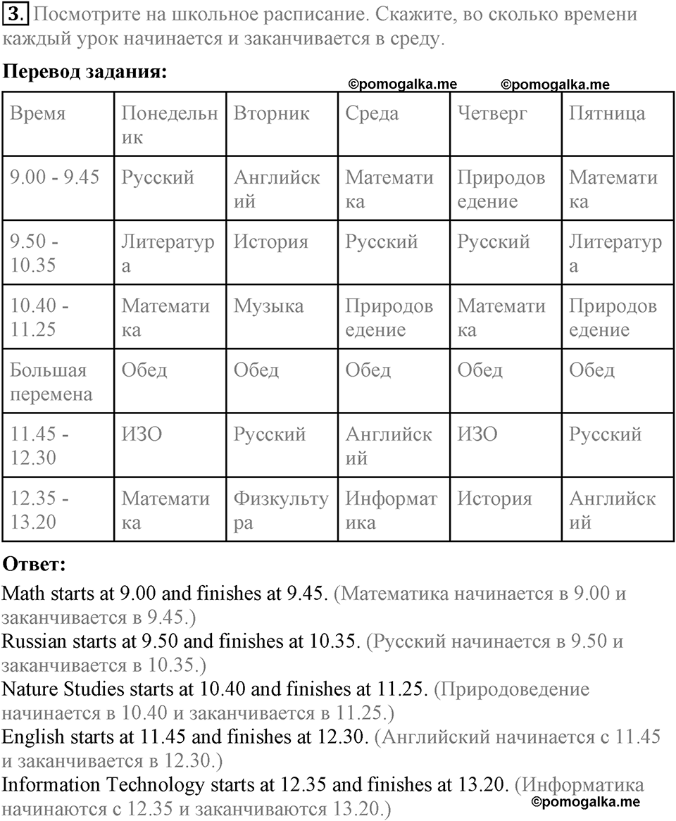 Unit 1. Welcom to our school. Section 1 задание №3 — решение 1