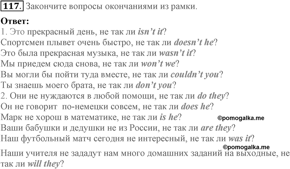 Unit 1. Welcom to our school. Section 5 задание №117 — решение 1