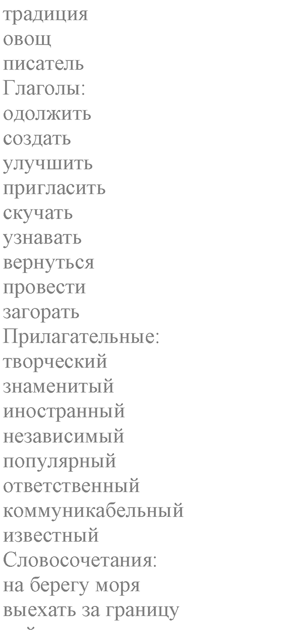 Unit 1. Welcom to our school. Homework Key Vocabulary — решение 2