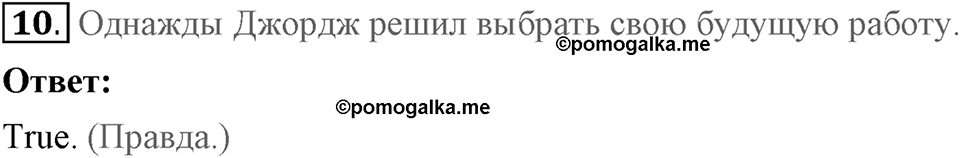 Unit 1. Welcom to our school. Progress Check задание №10 — решение 1