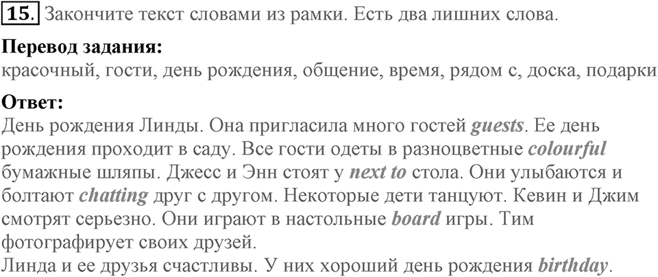 Unit 3. Visiting London. Homework задание №15 — решение 1