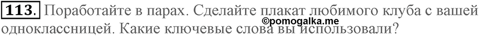 Unit 1. Welcom to our school. Section 5 задание №113 — решение 1