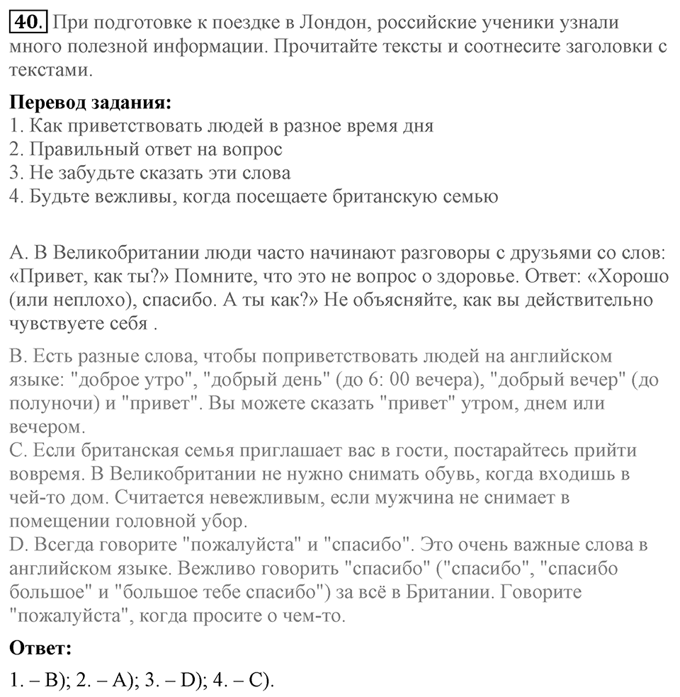 Unit 2. We are going to London. Section 2 задание №40 — решение 1