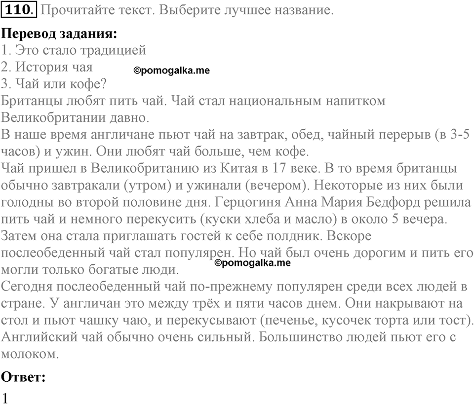 Unit 3. Visiting London. Section 6 задание №110 — решение 1