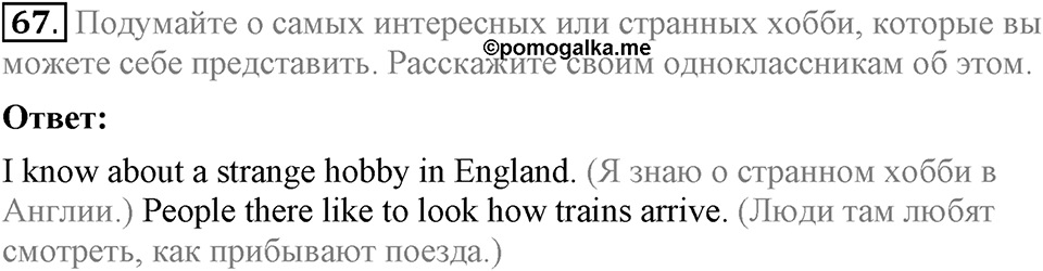 Unit 4. Family talks. Section 4 задание №67 — решение 1
