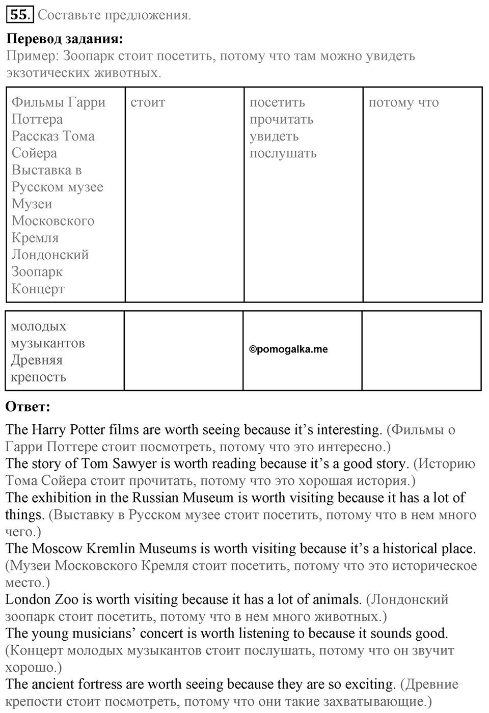 Unit 3. Visiting London. Section 3 задание №55 — решение 1
