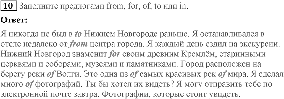 Unit 3. Visiting London. Homework задание №10 — решение 1