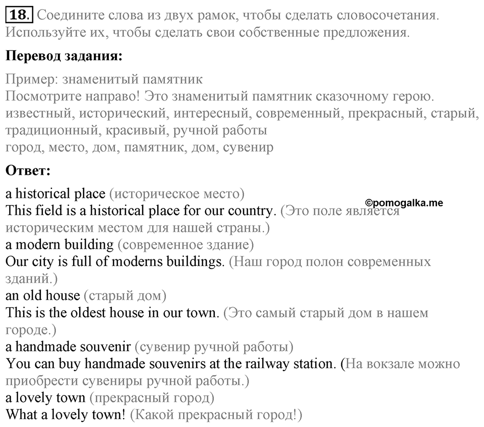 Unit 3. Visiting London. Section 1 задание №18 — решение 1