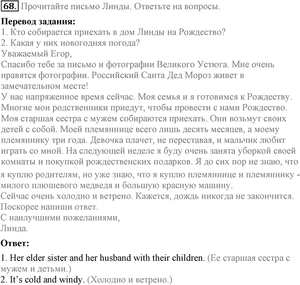Unit 2. We are going to London. Section 4 задание №68 — решение 1