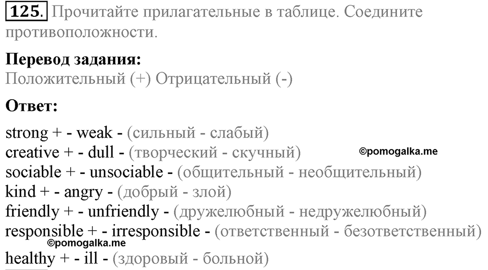 Unit 1. Welcom to our school. Section 6 задание №125 — решение 1