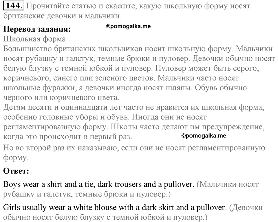 Unit 1. Welcom to our school. Section 7 задание №144 — решение 1