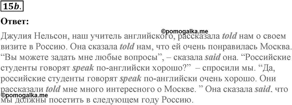 Unit 1. Welcom to our school. Section 1 задание №15b — решение 1