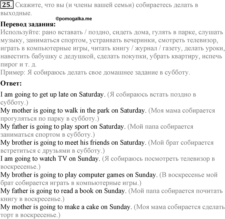 Unit 2. We are going to London. Section 2 задание №25 — решение 1