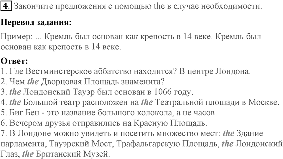 Unit 3. Visiting London. Homework задание №4 — решение 1