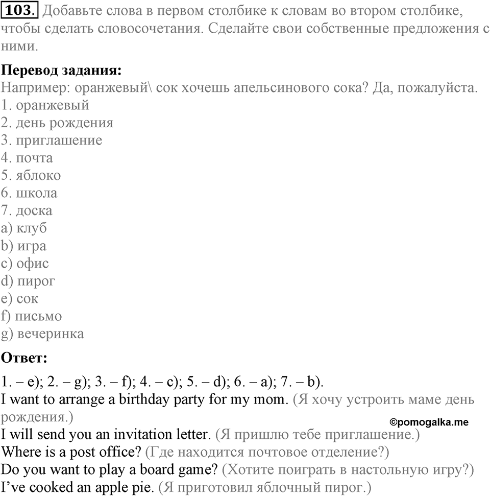 Unit 3. Visiting London. Section 6 задание №103 — решение 1