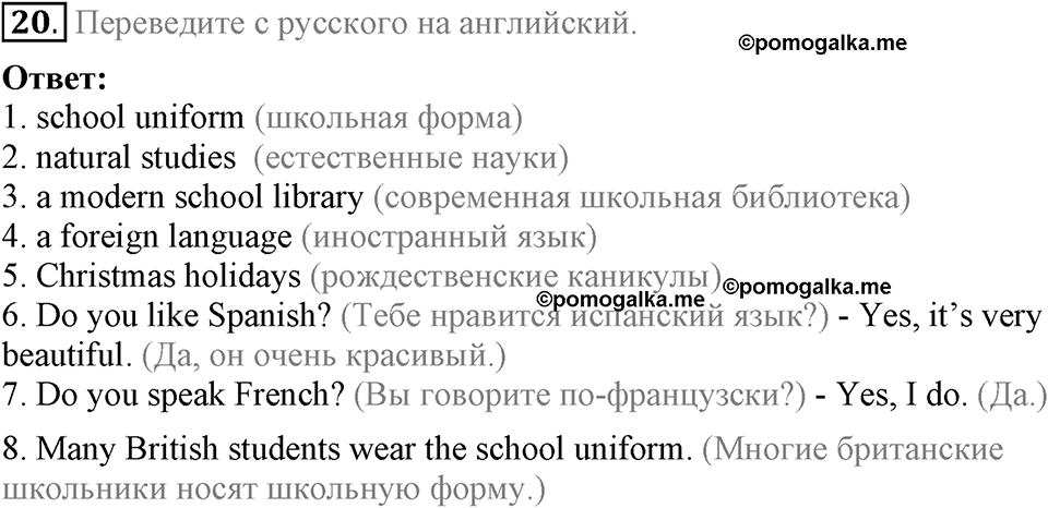 Unit 1. Welcom to our school. Homework задание №20 — решение 1