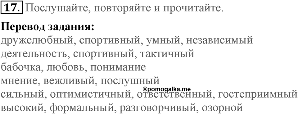 Unit 4. Family talks. Section 2 задание №17 — решение 1