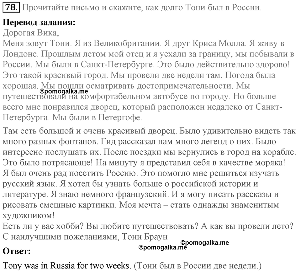 Unit 1. Welcom to our school. Section 4 задание №78 — решение 1